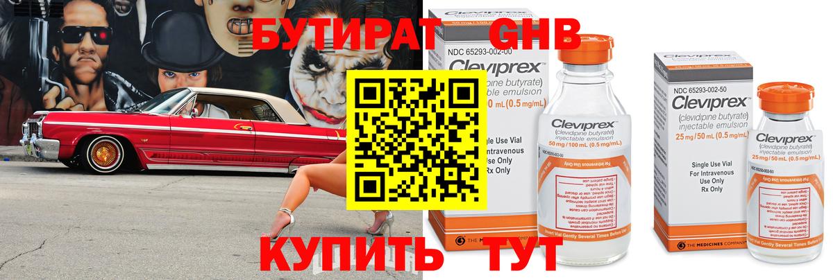 Моздок  БУТИРАТ бутандиол  Вход с VPN 