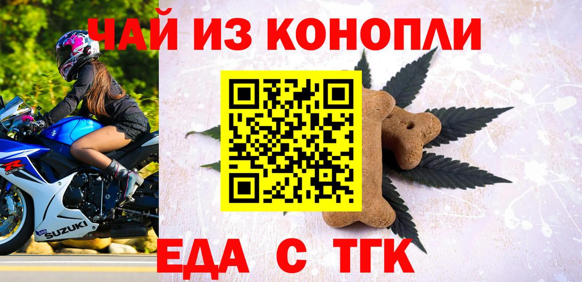 Печенье с ТГК конопля  Вход с VPN  Моздок 