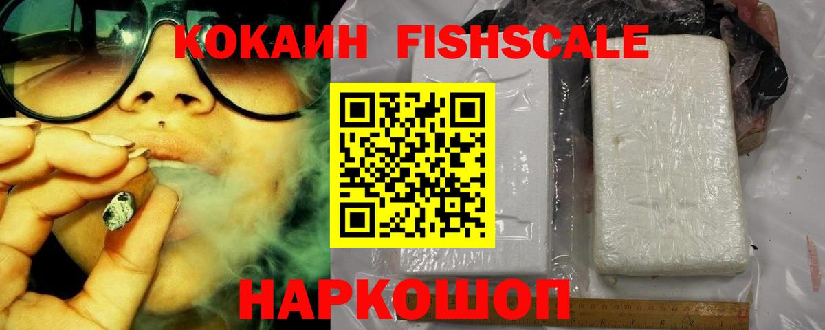 Моздок  Кокаин Fish Scale  COCAIN Колумбийский  Cocaine  как найти закладки  Вход с VPN 