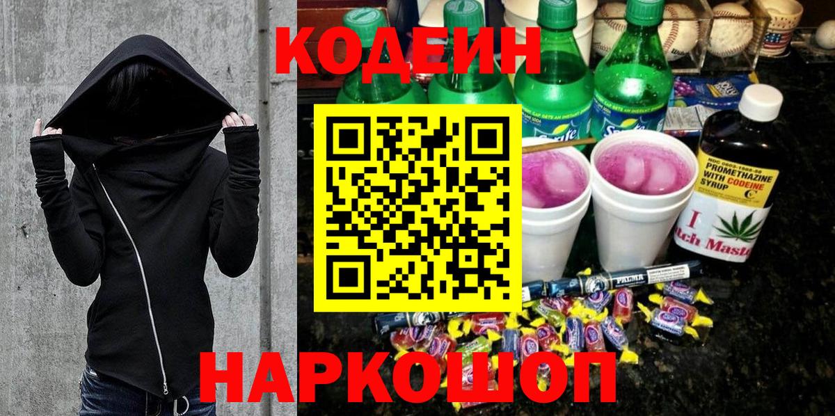 Кодеиновый сироп Lean напиток Lean (лин) Моздок