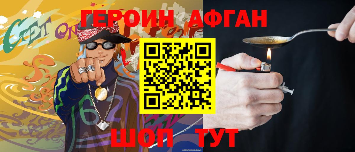 ГЕРОИН Афган Моздок