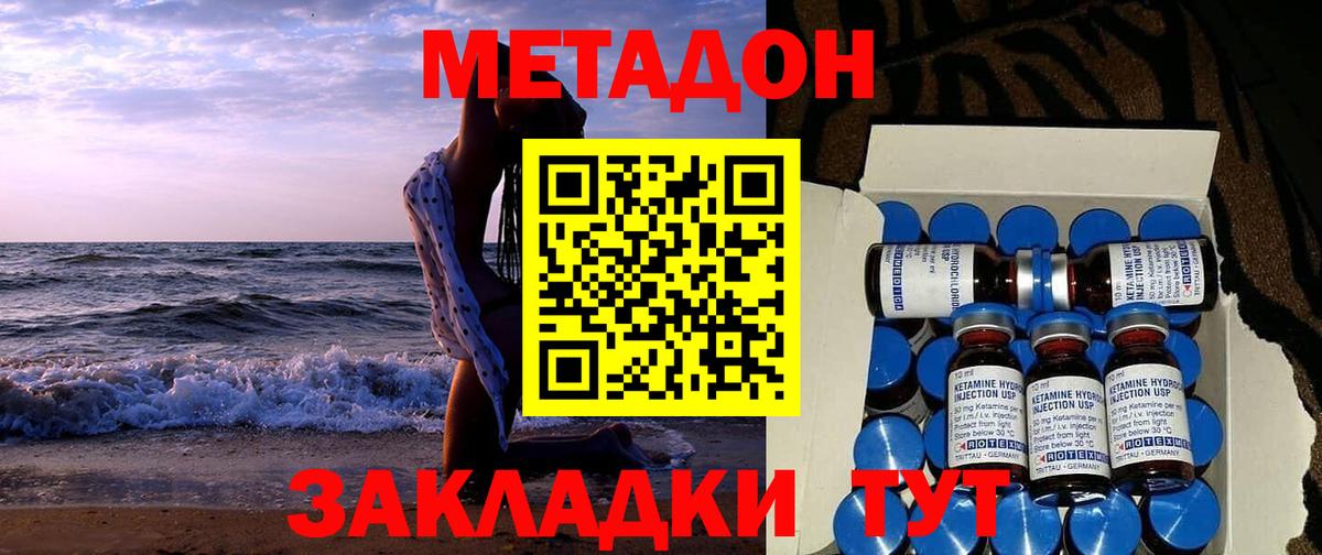 МЕТАДОН мёд  Вход с VPN  Моздок 
