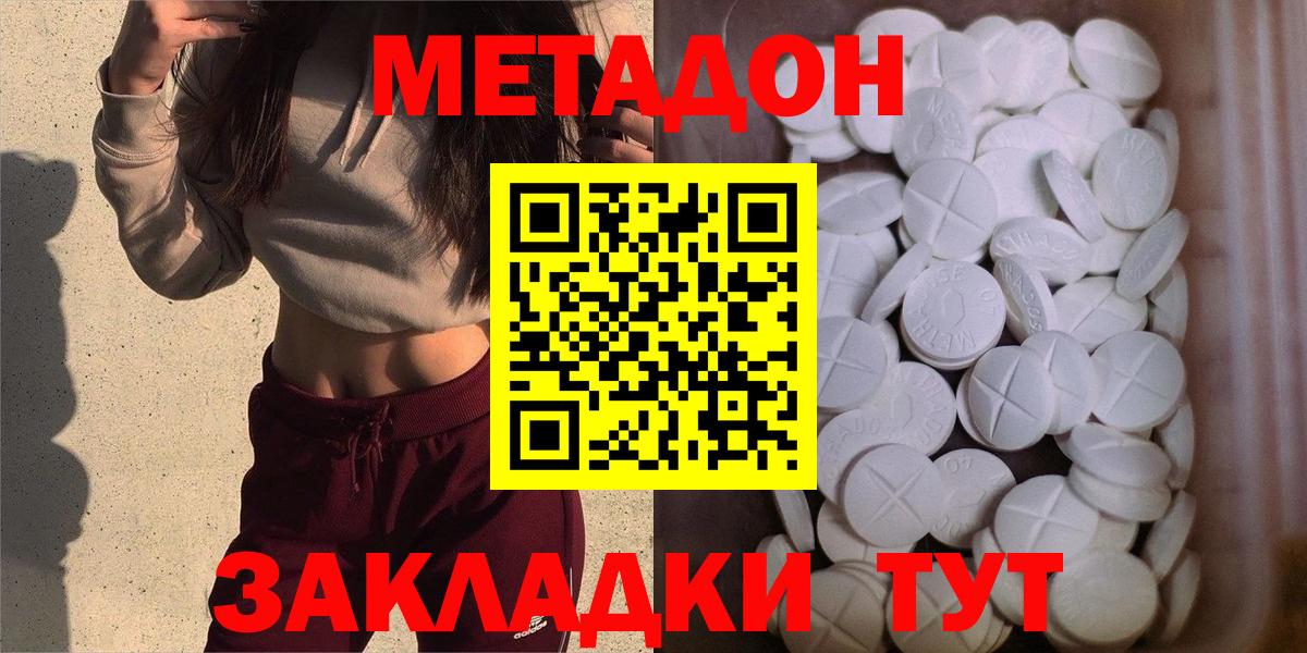 МЕТАДОН кристалл Моздок