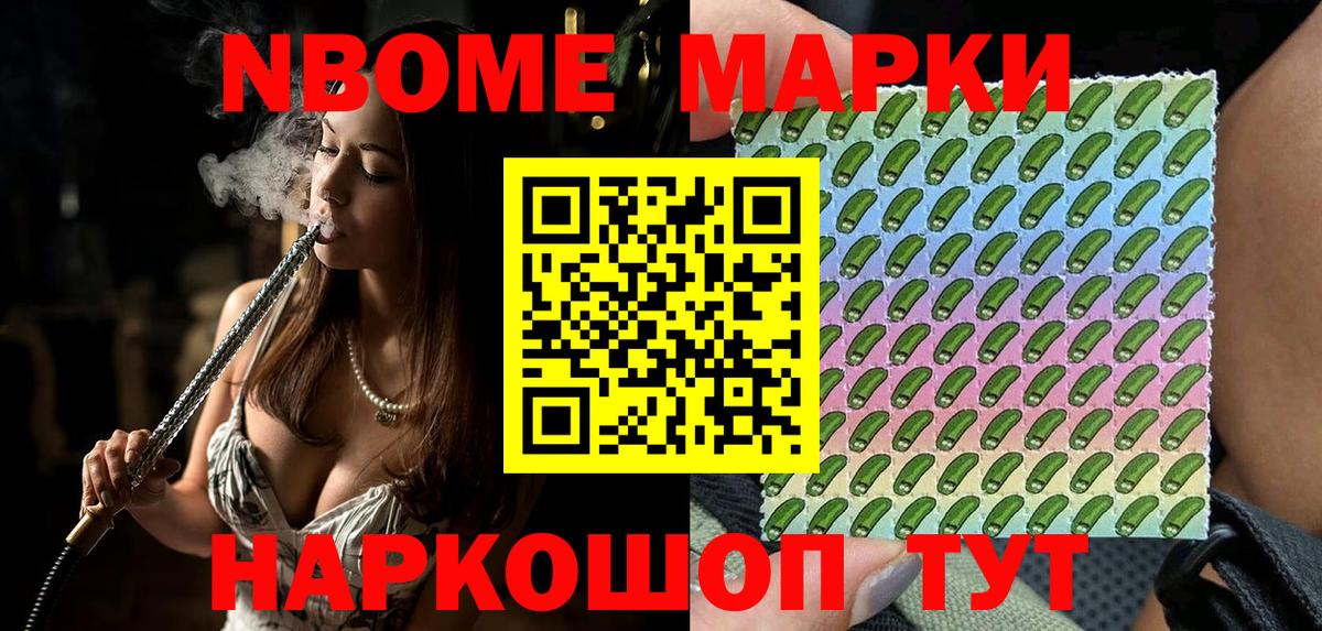 Марки N-bome 1500мкг Моздок
